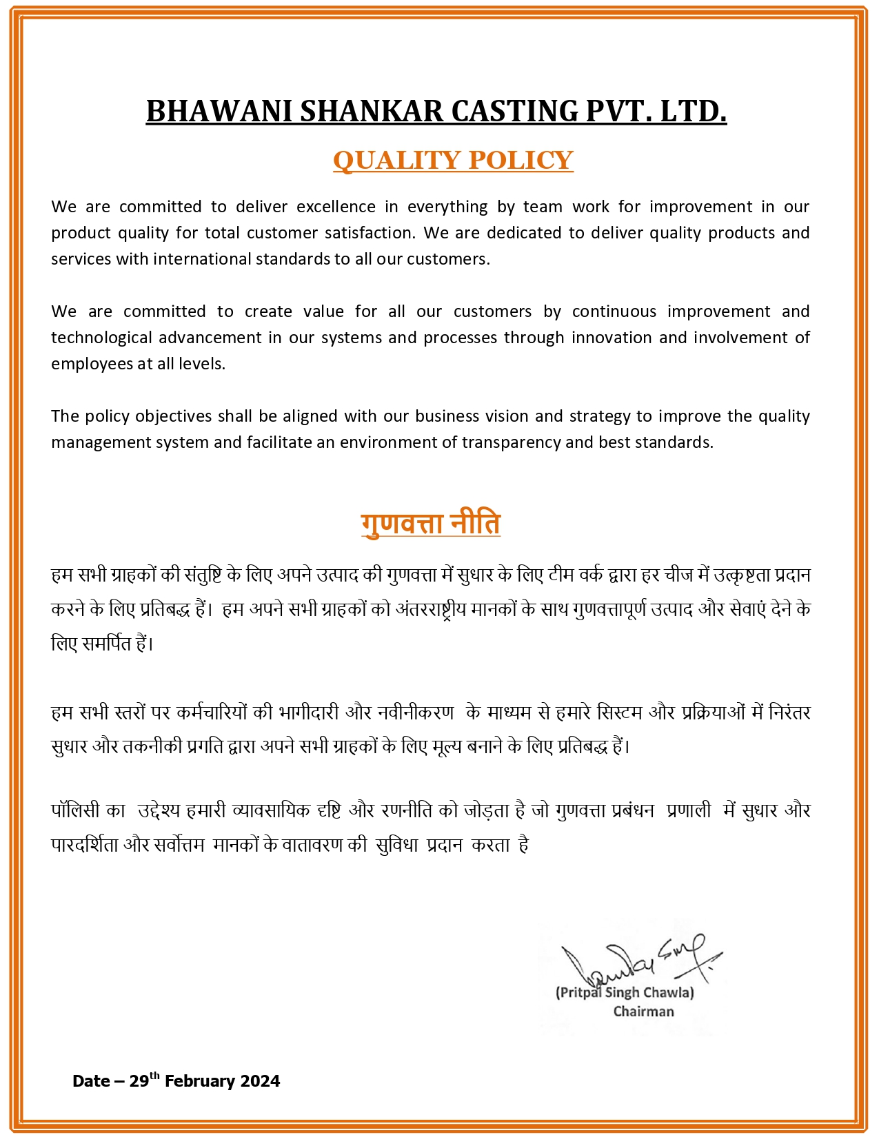 Official Quality Policy (Hindi)